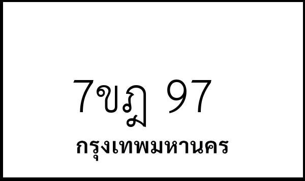 7ขฎ 97
